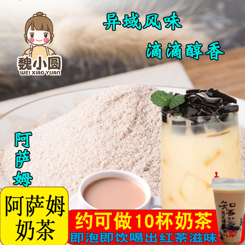Assam pearl milk tea powder household milk tea shop special raw materials instant non-boiled brewing bag containing 300 grams