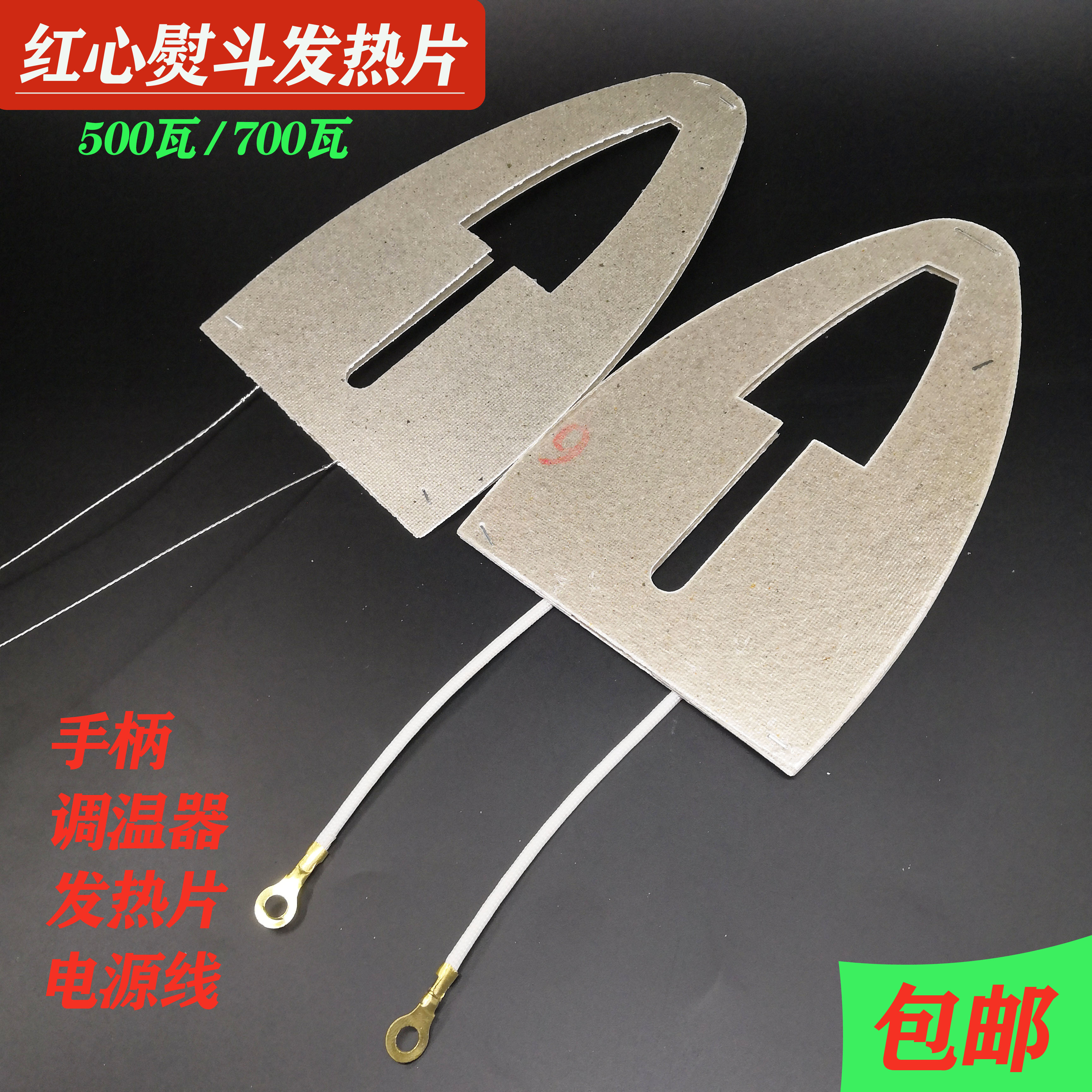 Heart iron handle mica chip iron hot sheet Heart iron thermostat power cord accessory