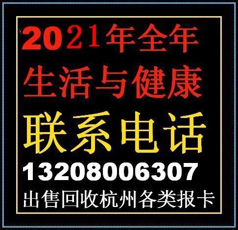 Life and Health 2021. Market Guide. Everyone Digest newspaper subscription card provincial general