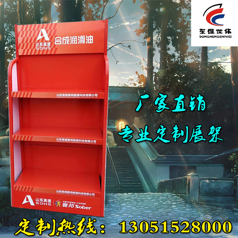 SOHS Shandong high-speed synthetic lubricant oil display shelf wine drinks shelf cable battery shelf ordered