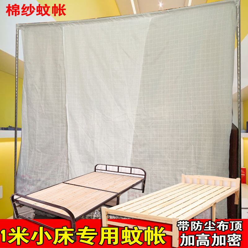 Old-fashioned cotton yarn mosquito net 0.9m1m small sheet door encrypted home student dormitory single bed with bracket landing