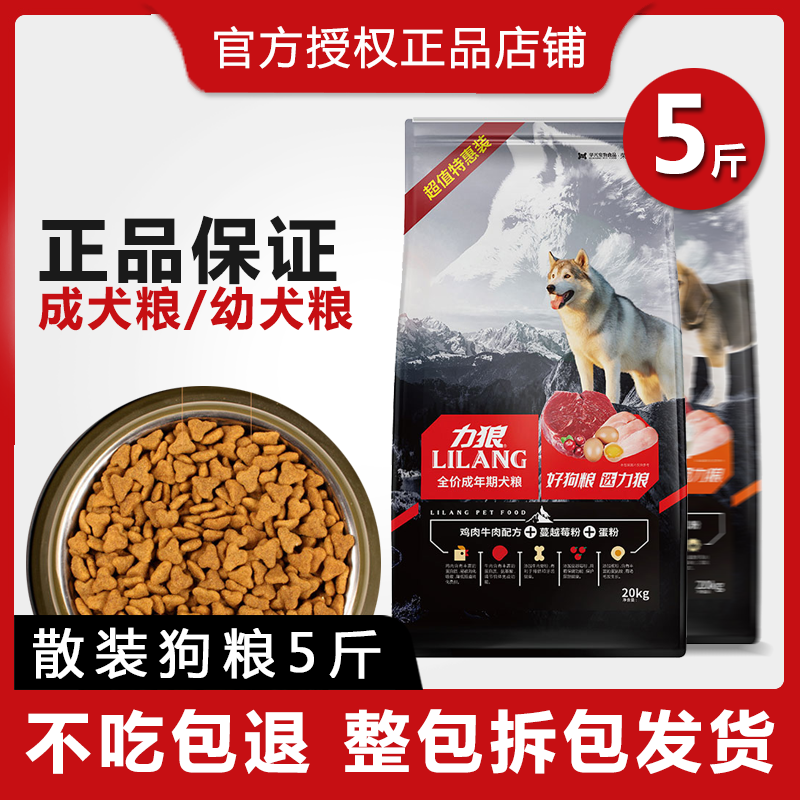 Li wolf dog grain 20kg teddy golden hair 5 catty into a dog pup bulk 10 catty beef chicken 40 universal type