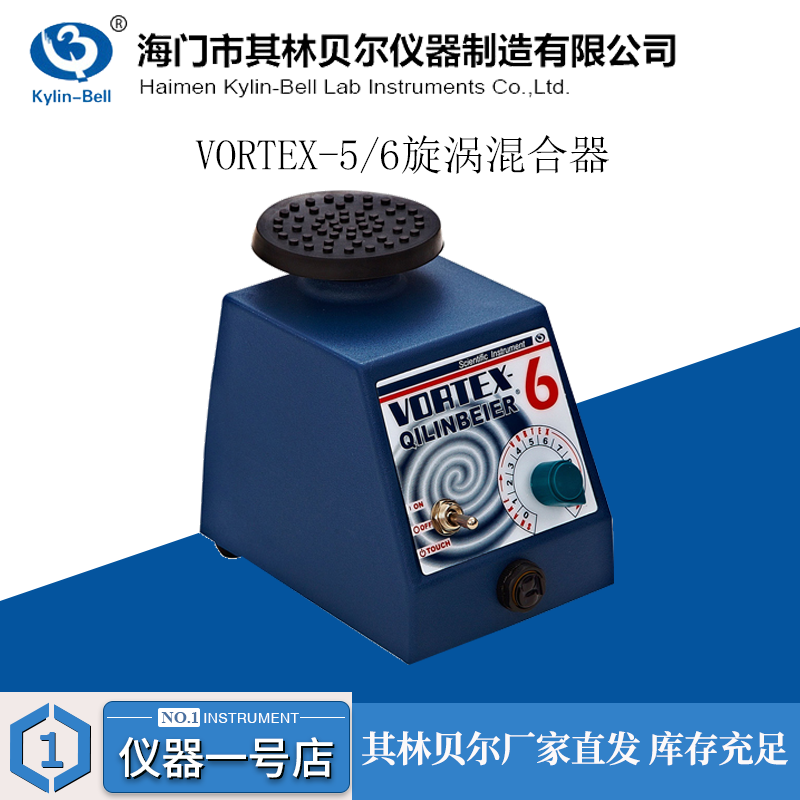 Haimen Qilin Bell VORTEX-6 laboratory vortex mixer light-controlled induction VORTEX-5 mixer