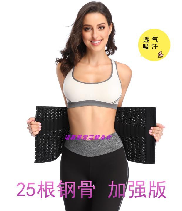 25 steel bone punch breathable rubber sports fitness body belt post-partum recovery body waist seal thin