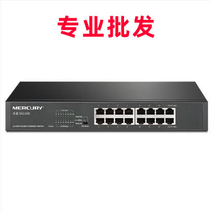 Mercury SG116D 16 non-pipe steel shell desktop gigabit switch Internet cafes monitor the office