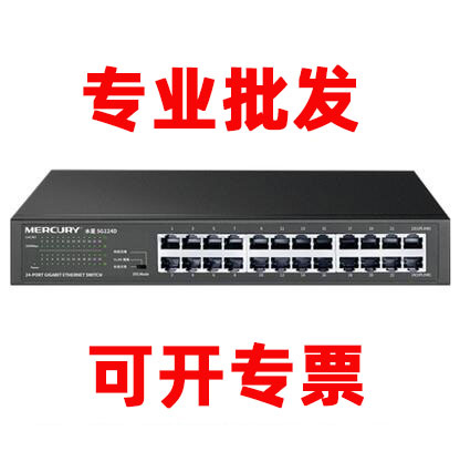 Mercury SG124D 24 non-pipe steel shell desktop-type gigabit switch Internet cafes monitor the office