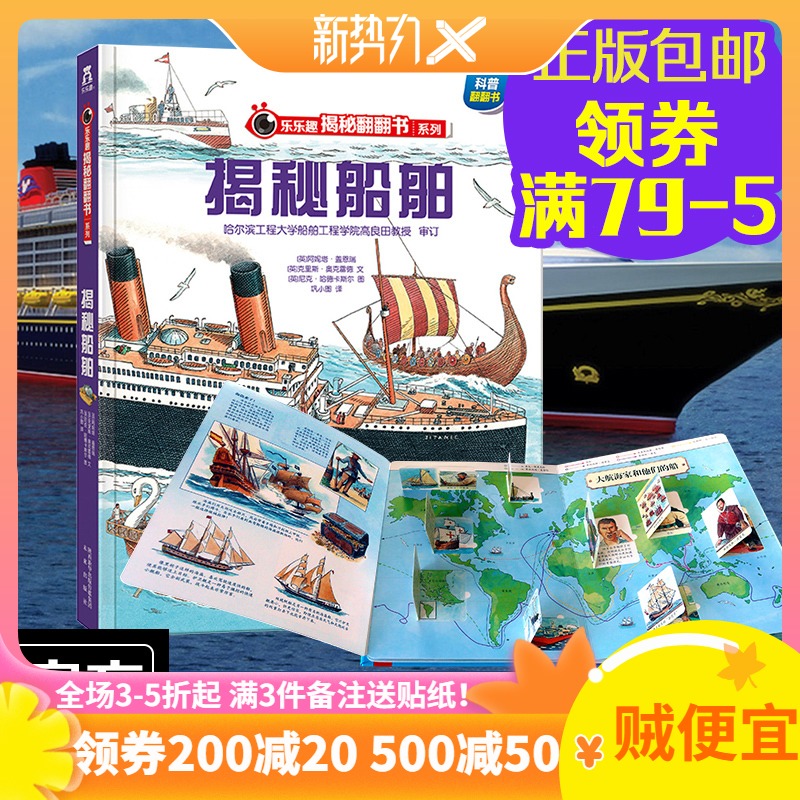 Interesting! Learn about the ship sailing encyclodediency book has childrens cardboard organ book juvenile extracurricular reading