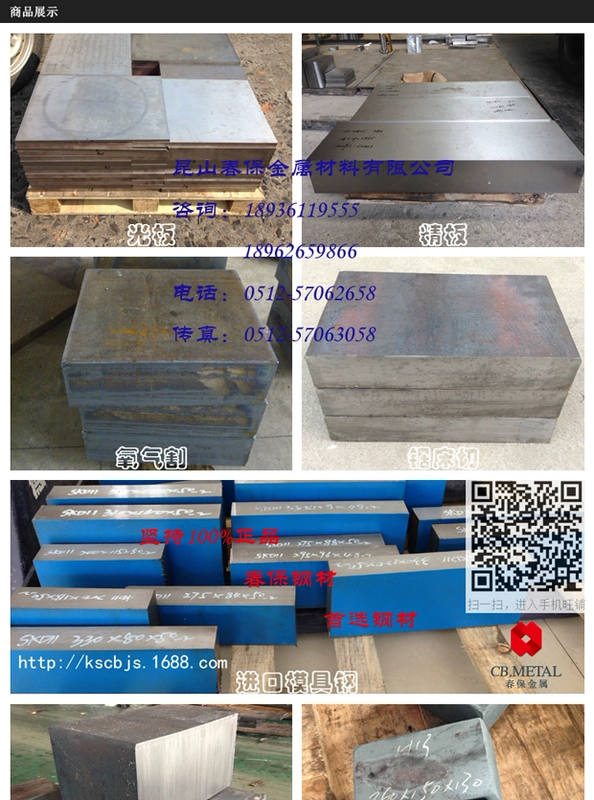 Chunbao bán thép nhập khẩu / công cụ hợp kim trong nước thép công cụ SKD12 dao thanh thép tấm khuôn thép - Phần cứng cơ khí