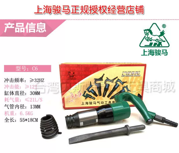 Xẻng khí nén Shanghai Junma C6 / xẻng khí nén / xẻng khí nén / gắp khí nén / búa khí nén / máy đục tẩy gỉ bằng khí nén / dụng cụ khí nén - Công cụ điện khí nén