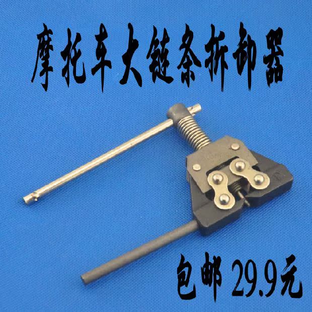 Công cụ sửa chữa xe máy Tianchi Iron Hand Demolition Chain Big Chain Tool bộ tuýp sửa xe