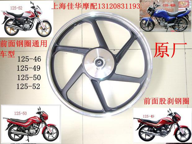 Áp dụng cho phụ kiện xe máy Honda lục địa mới 125-52 phanh trước vành đen bánh xe chính hãng chính hãng căm xe sirius