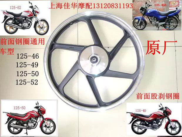 Áp dụng cho phụ kiện xe máy Honda lục địa mới 125-52 phanh trước vành đen bánh xe chính hãng chính hãng