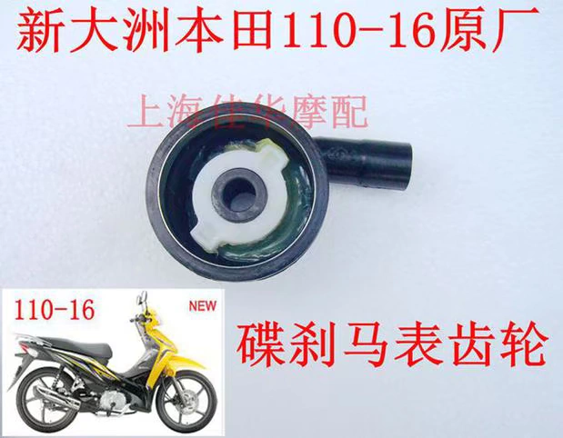 Xe máy Jiahua New Sunshine Honda SDH110-16 Đồng hồ ngựa thanh lịch Gear Disc Phanh Gear Speedometer Original - Xe máy Gears