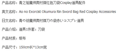 Blue Exorcist Okumura Rin Túi Dao Đỏ Anime Cosplay Đạo Cụ Phụ Kiện Giảm Giá - Cosplay
