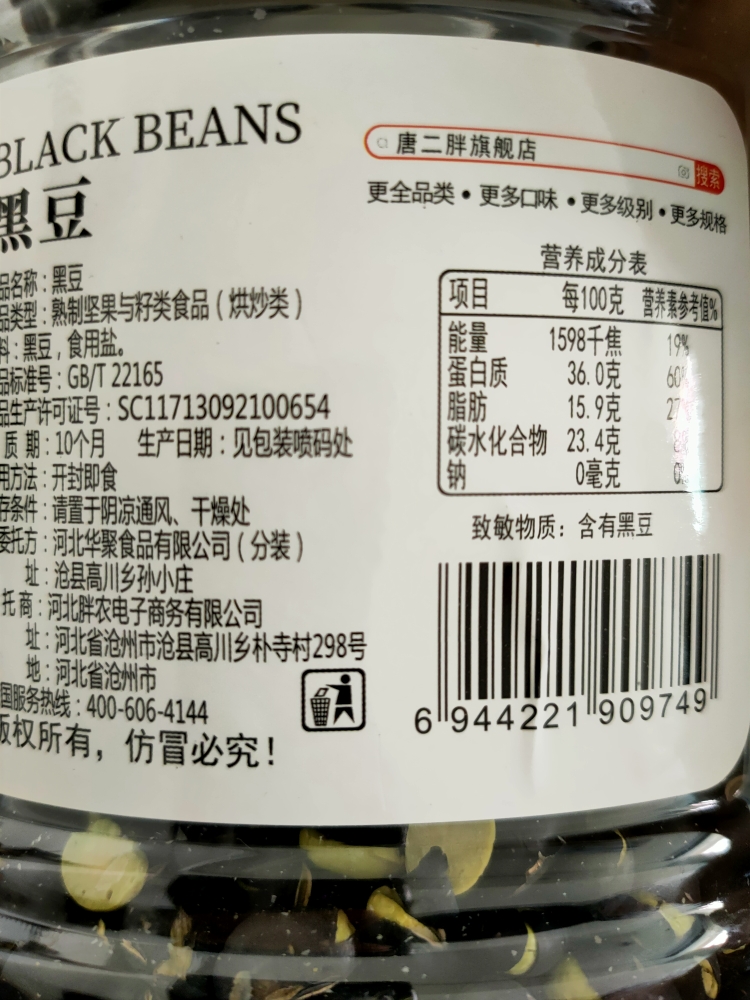 唐二胖炒黑豆即食原味熟黑豆孕妇备孕零食炒货新疆香酥豆子罐装