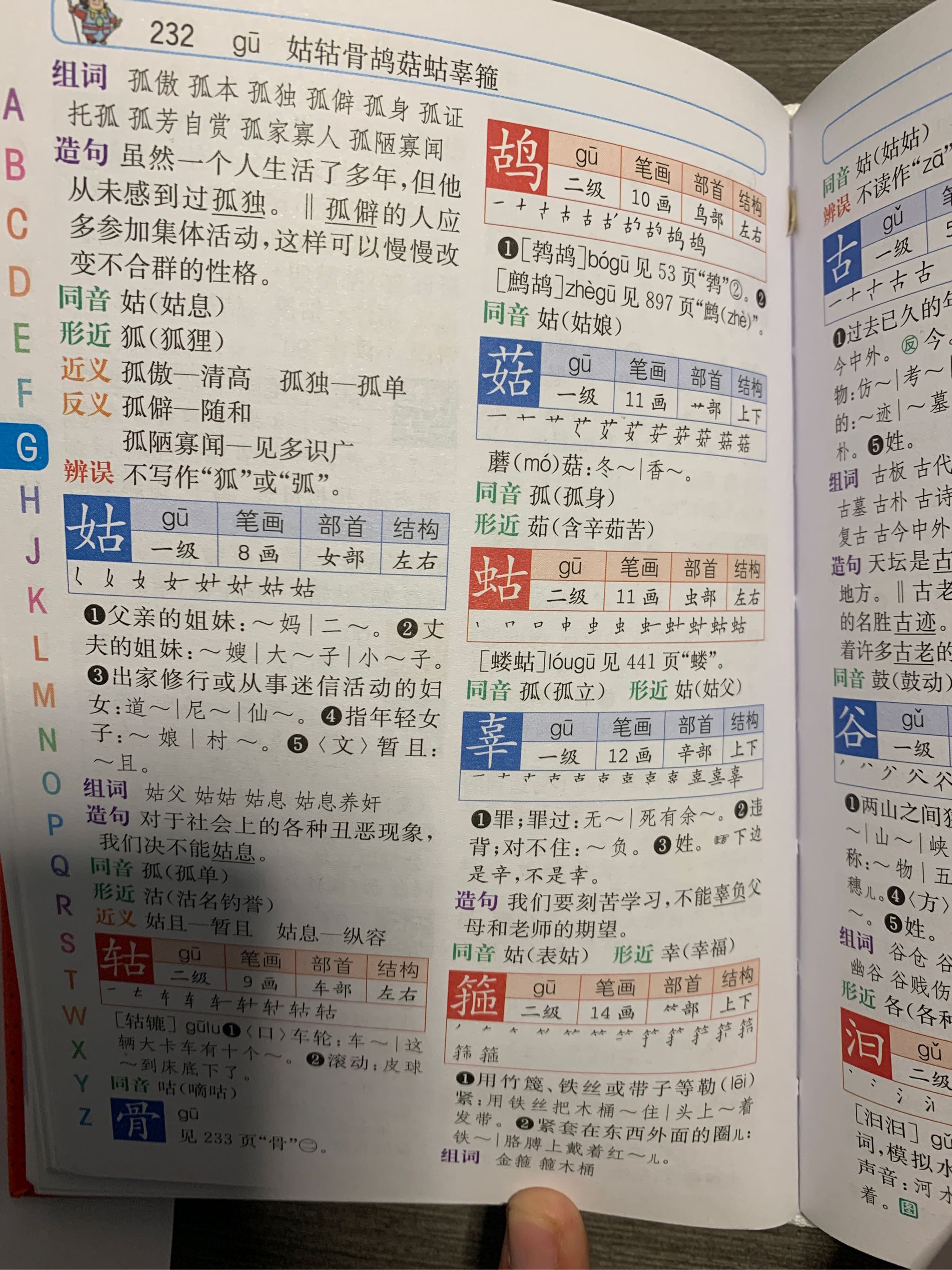 字典怎么解释,汉语词典释义,字典的意思(第9页)_大山谷图库