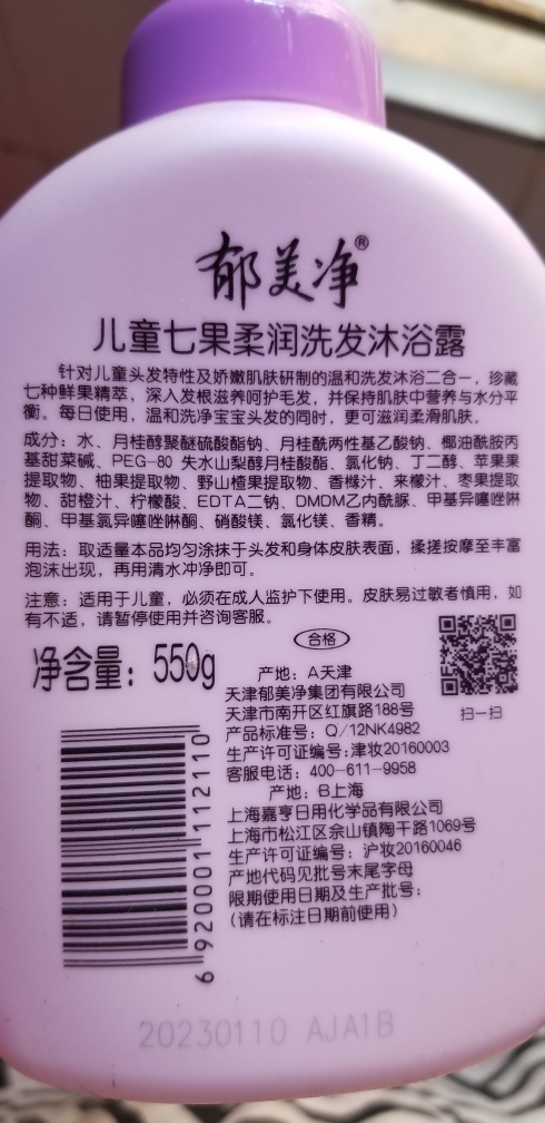 鬱美淨七果兒童洗髮水沐浴露二合一550g寶寶沐浴露2合1清爽