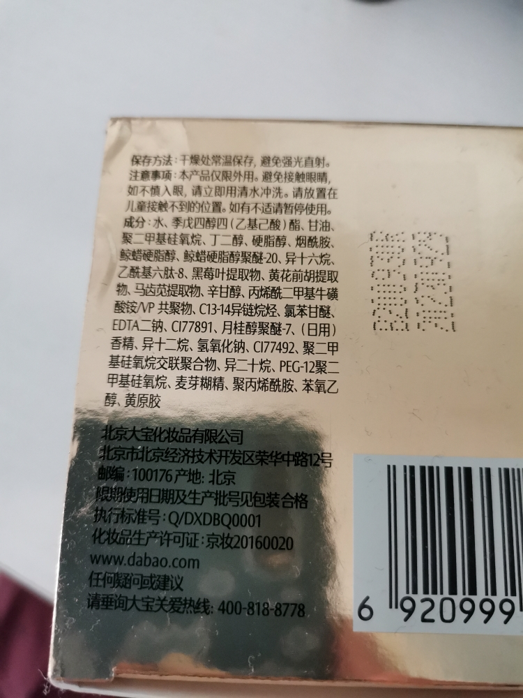 大寶抗皺修護胜肽精華面霜緊緻煙酰胺淡紋補水滋養面部護膚成分黨