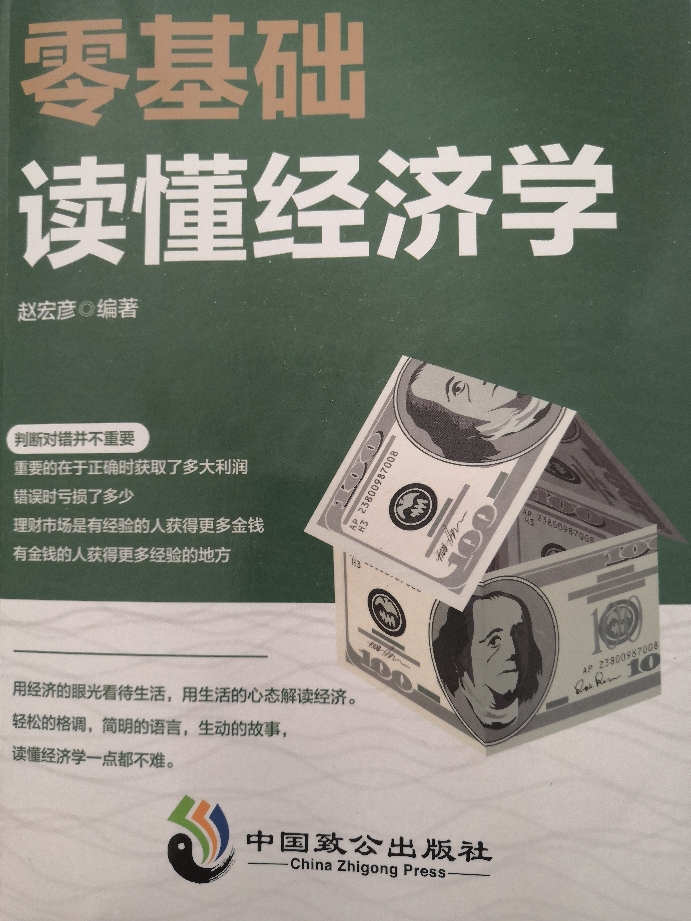 财经基础知识基金理财入门证券投资学期货金融股票书籍个人理财畅销