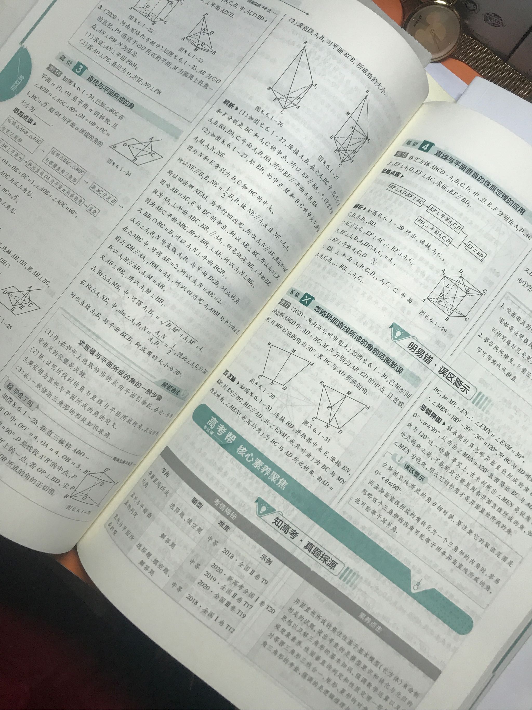 2021新教材】教材帮高中数学必修二第二册 人教a版 高中高一教材帮